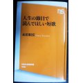 人生の節目で読んでほしい短歌★永田和宏★NHK出版新書