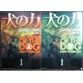 犬の力 上下巻★ドン・ウィンズロウ★角川文庫