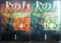 犬の力 上下巻★ドン・ウィンズロウ★角川文庫