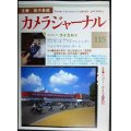 カメラジャーナル 115★主筆:田中長徳/ライカM3/リコー・カメラ盛衰記/フォトキナ2002/赤瀬川原平・坂崎幸之助・秋山祐徳太子