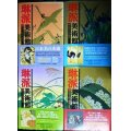 琳派美術館 集英社版 全4巻★1宗達と琳派の源流・2光琳と上方琳派・3抱一と江戸琳派・4工芸と琳派感覚の展開