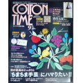 COTTON TIME コットン・タイム 2022年9月号★「ちまちま手芸」にハマりたい!★付録:カットクロス・実物大型紙付き