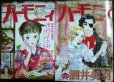 画像1: ハーモニィ 2024年11月号・12月号★ハーレクインオリジナル増刊 (1)