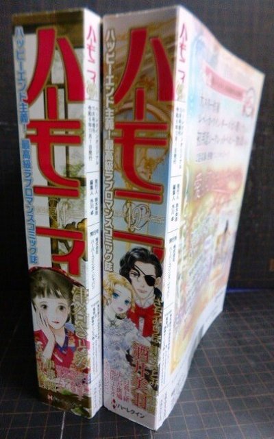 画像2: ハーモニィ 2024年11月号・12月号★ハーレクインオリジナル増刊