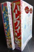 画像2: 別冊ハーレクイン 2024年9月号・10月号★一重夕子・英洋子・姫木薫理・森素子 (2)