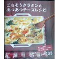 ごちそうグラタンとあつあつチーズレシピ★人気のハフハフレシピ103