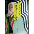 女たち三百人の裏切りの書★古川日出男★新潮文庫