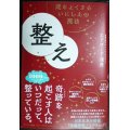 整え 運をよくするいにしえの魔法★エドワード淺井