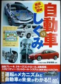 徹底カラー図解 自動車のしくみ★野崎博路監修