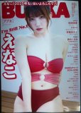 画像1: BUBKA ブブカ 2025年2月号★えなこ・熊崎晴香・大村杏・斉藤真木子・鈴木くるみ★特大両面ポスター付 (1)