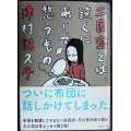 二度寝とは、遠くにありて想うもの★津村記久子★講談社文庫