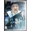 DVD★死刑にいたる病★阿部サダヲ 岡田健史 中山美穂★レンタル使用品