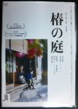 画像1: DVD★椿の庭★富司純子 シム・ウンギョン 鈴木京香★レンタル使用品 (1)