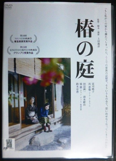 画像1: DVD★椿の庭★富司純子 シム・ウンギョン 鈴木京香★レンタル使用品