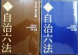 画像1: 現行 自治六法 令和6年版 I基本法編 + II諸法編★自治法規実務研究会 第一法規 (1)