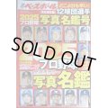 週刊ベースボール 2025年2/21号増刊 2025プロ野球カラー選手名鑑号★完全保存版