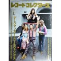 レコード・コレクターズ 2019年1月号★特集:ポール・マッカートニー&ウィングス/ジャニス・ジョプリン/村井邦彦/ヴァレリー・カーター