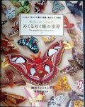 蛾売りおじさんのめくるめく蛾の世界★蛾売りおじさん 神保宇嗣:監修