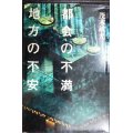 都会の不満 地方の不安★茂木敏充