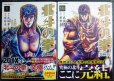 画像3: 北斗の拳 究極版 全18巻★原哲夫 武論尊★ゼノンコミックスDX★状態良好 (3)