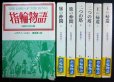 画像1: 指輪物語 3部作全6巻 旅の仲間/二つの塔/王の帰還★J.R.R.トールキン 瀬田貞二訳★外函付 (1)