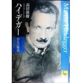 ハイデガー 存在の歴史★高田珠樹★講談社学術文庫