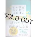 きっと明日はいい日になる★田口久人