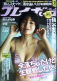 画像1: 週刊プレイボーイ 2019年7/15★傳谷英里香/都丸紗也華/友望/清水あいり (1)