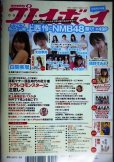 画像2: 週刊プレイボーイ 2019年9/9★NMB48/上西怜/白間美瑠/横野すみれ/太田夢莉 (2)