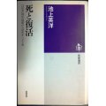 死と復活 「狂気の母」の図像から読むキリスト教★池上英洋★筑摩選書