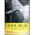 アー・ユー・ハッピー?★矢沢永吉★角川文庫・帯付