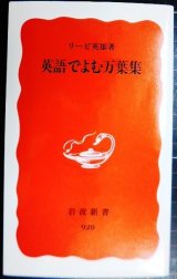 英語でよむ万葉集★リービ英雄★岩波新書