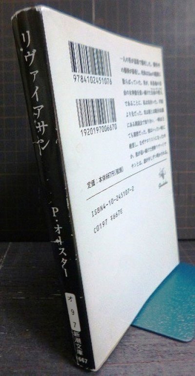 画像2: リヴァイアサン★ポール・オースター 柴田元幸訳