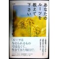 あなたのルーツを教えて下さい★安田菜津紀