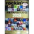 rockin'on ロッキング・オン 2025年1月号★2024年洋楽アルバムベスト50/ザ・キュアー/プライマル・スクリーム