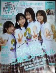 画像1: EX 大衆 2024年10月号★日向坂46三期生スペシャル上村ひなの×高橋未来虹×森本茉莉×山口陽世/BIGポスター付 (1)