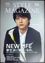 AERA STYLE MAGAZINE Vol.50★吉沢亮/町田啓太/宇垣美里/岸谷五朗