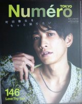 Numero TOKYO ヌメロ トウキョウ 2021年5月号 146★町田啓太をもっと知りたい/長澤まさみ/小泉今日子