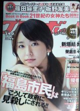 週刊プレイボーイ 2011年10/31★新垣結衣/榮倉奈々/山本彩/優香/篠田麻里子※ポスター無し