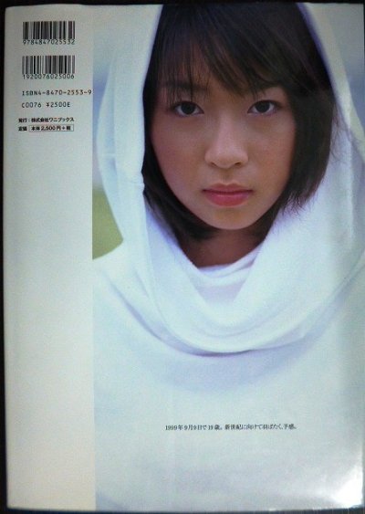 画像2: 酒井若菜写真集 予感★ポスター付