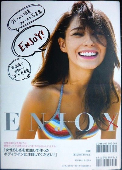 画像2: ダレノガレ明美ファースト写真集 ENJO