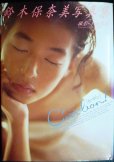 画像1: 鈴木保奈美写真集 C'est bon! セ・ボン★ポスター付 (1)