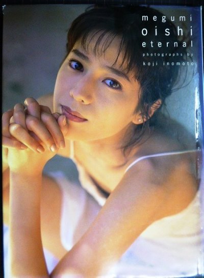画像1: 大石恵写真集 eternal