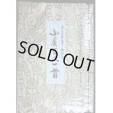 全文毛筆書き・解釈付 小倉百人一首★石田行雲★昭和54年新版