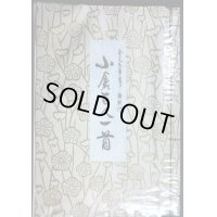 全文毛筆書き・解釈付 小倉百人一首★石田行雲★昭和54年新版