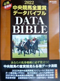2022中央競馬全重賞データバイブル★メディアックスMOOK