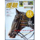 優駿 2023年 11月号★秋の東京/イクイノックス・ドゥデュース