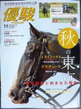 優駿 2023年 11月号★秋の東京/イクイノックス・ドゥデュース