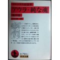 アウラ・純な魂 他四篇 ★フエンテス短篇集 木村榮一訳★岩波文庫