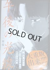 午後の光線★南寝★カドコミ